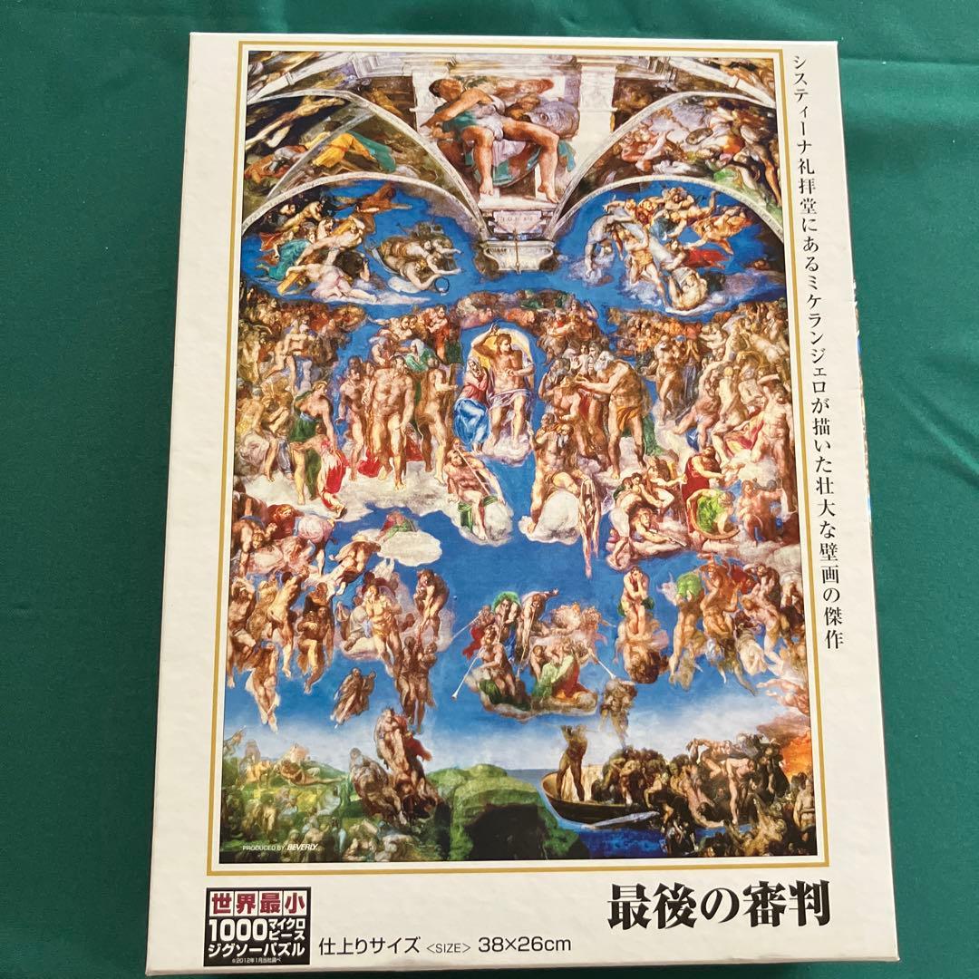 ミケランジェロ最後の審判パズル額サービス マイクロピース1000ピース