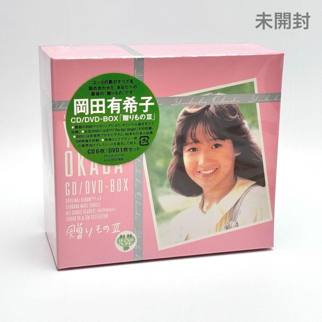 入手不可　贈りものIII (6CD+DVD)　岡田有希子 (未使用・未開封品) PCSC専用商品】岡田有希子CD／DVD－BOX「贈りものⅢ」-岡田有希子