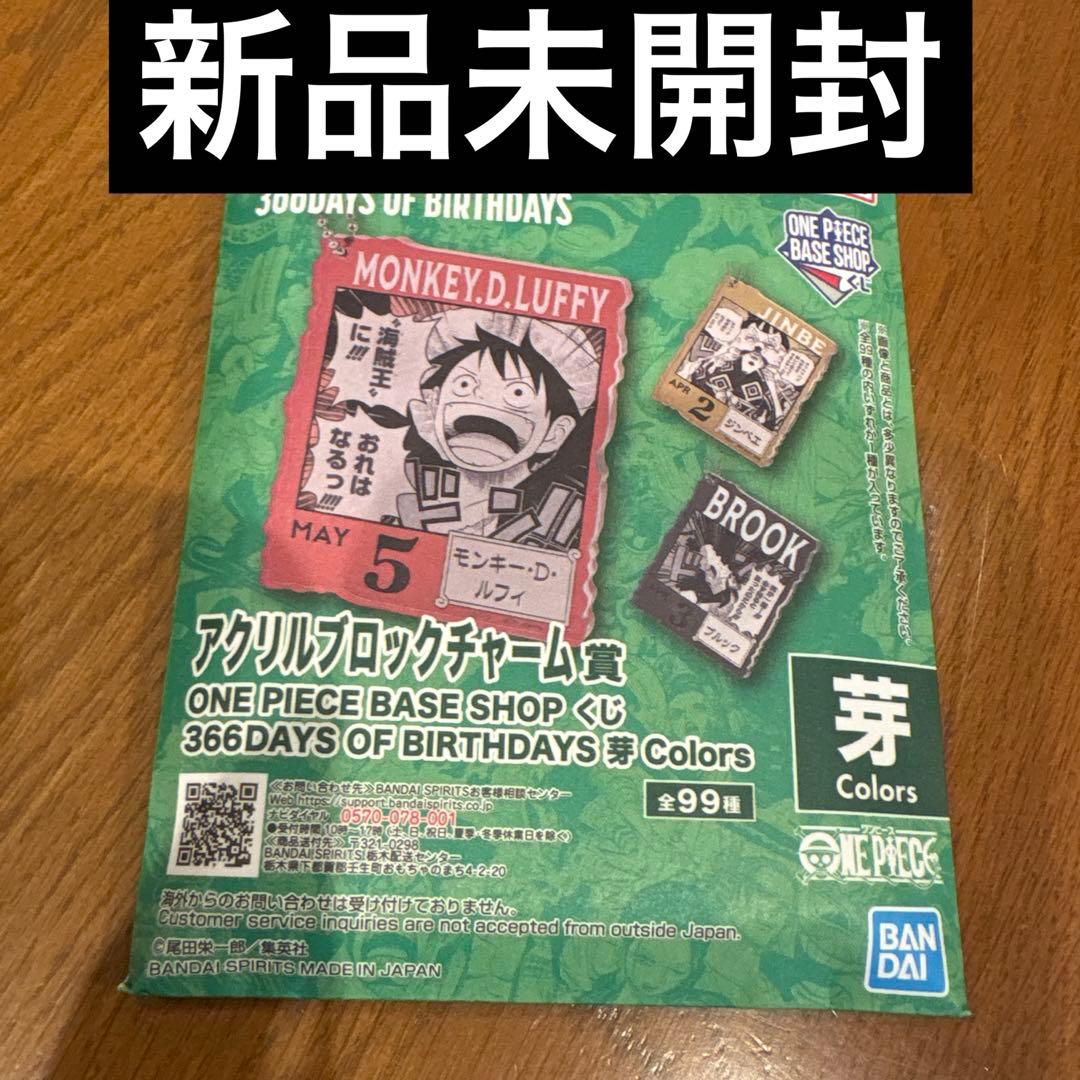 one piece base shop アクリルブロックチャーム 未開封 - メルカリ
