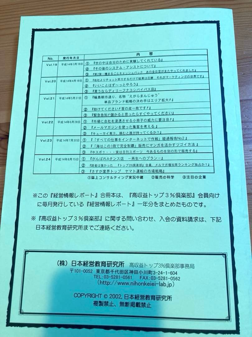 経営情報レポート　合冊本　第2巻