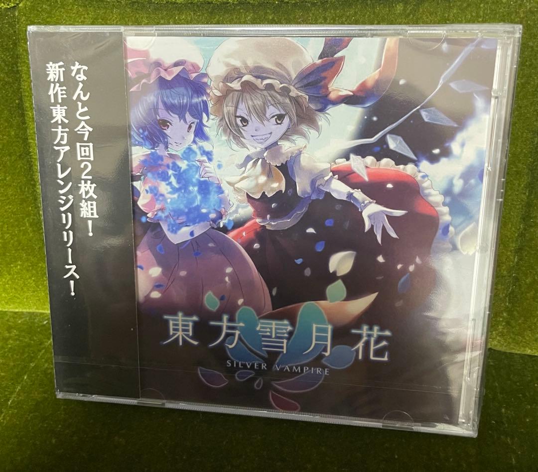 Silver Vampire /東方雪月花2枚組 CD新品未開封 - メルカリ