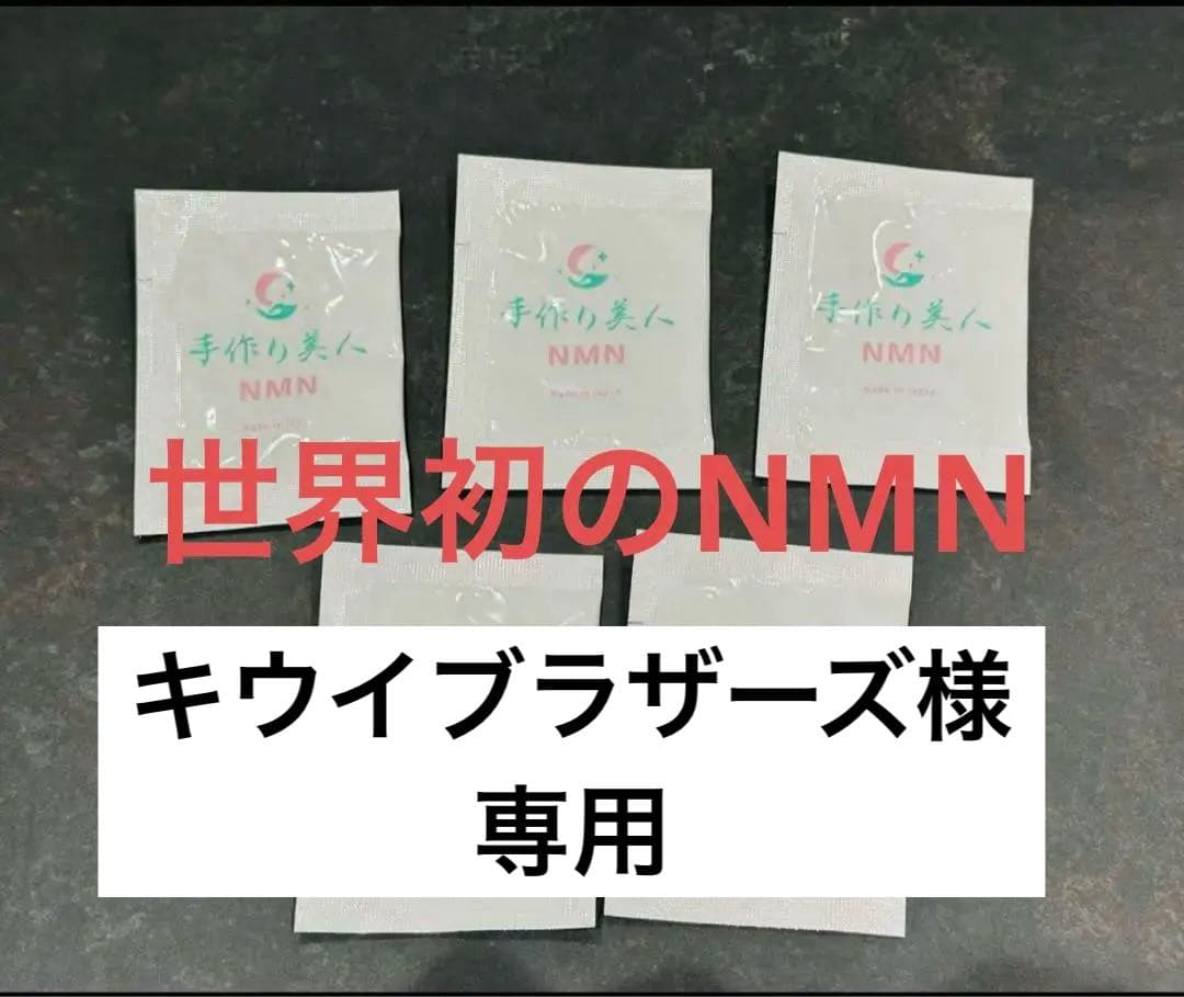 NMN高濃度パウダー5袋 1ヶ月セット - メルカリ