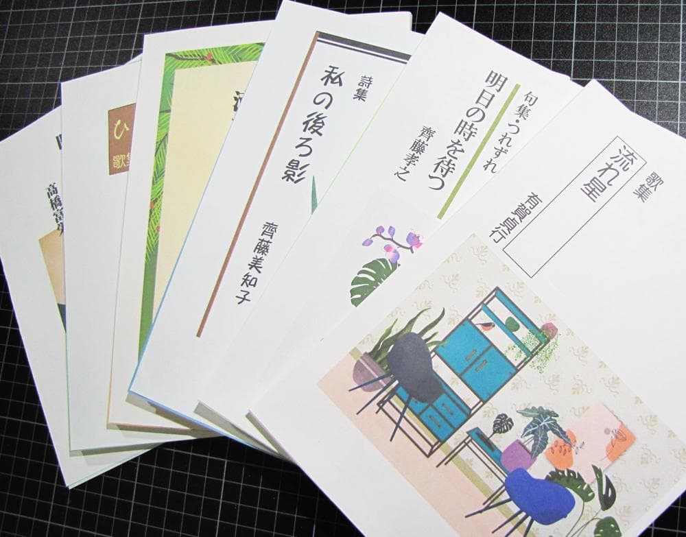 ☆「少額本づくり」句集・歌集・詩集ほか／コース❶A5判・30冊／印刷全工程