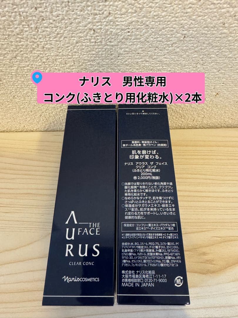 ❤︎新入荷⭐️ナリス化粧品⭐️男性専用スキンケアアウラスザフェイス
