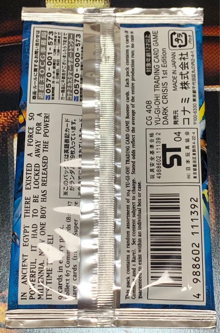 旧アジア版】遊戯王 DARK CRISIS 1st 未開封パック - メルカリ