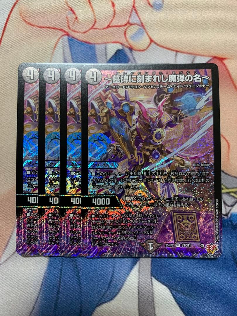 ～墓碑に刻まれし魔弾の名～ アレクサンドルエピタフ 4枚セット 墓碑に刻まれし魔弾の名〜【SR】{25RP2S3/S11}《闇》 - カードラッシュDM