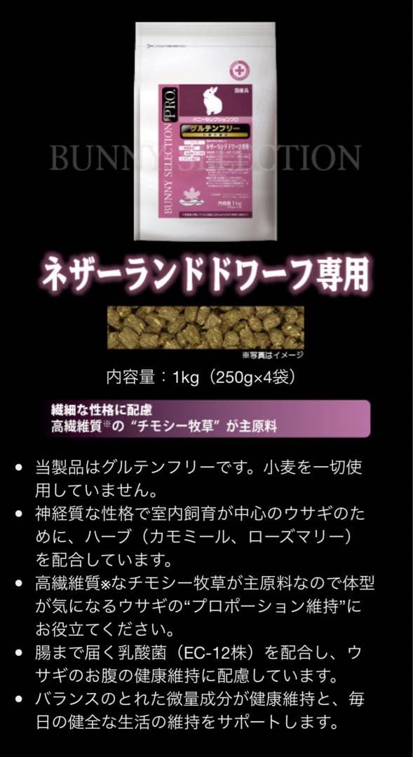 《熊猫》バニーセレクションプロ ネザーランドドワーフ1kg×3袋他追加有