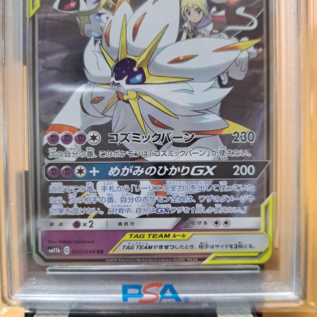 PSA10 ソルガレオ&ルナアーラGX RR SM11b ドリームリーグ - メルカリ