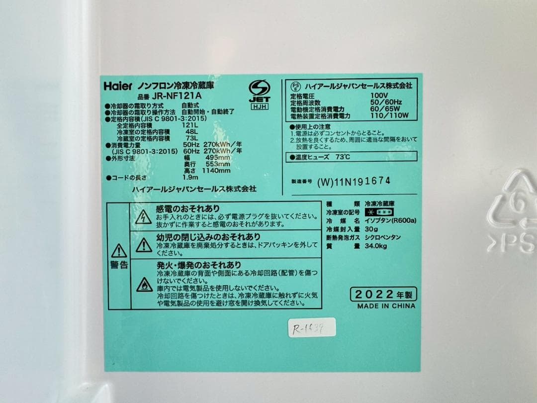 大阪送料無料☆3か月保障付☆冷蔵庫☆2022年☆JR-NF121A☆R-1639