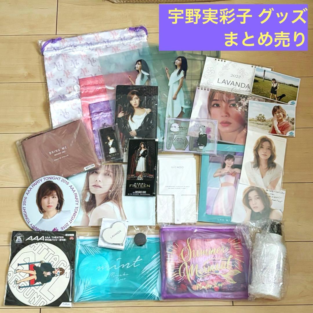 宇野実彩子 グッズ 24点 まとめ売り - メルカリ