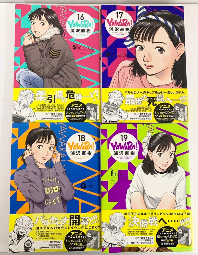 h*i様 初版 美品 YAWARA! 完全版 1巻～19巻 19巻セット商品 ま