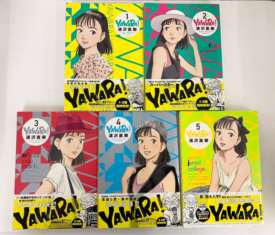 h*i様 初版 美品 YAWARA! 完全版 1巻～19巻 19巻セット商品 ま