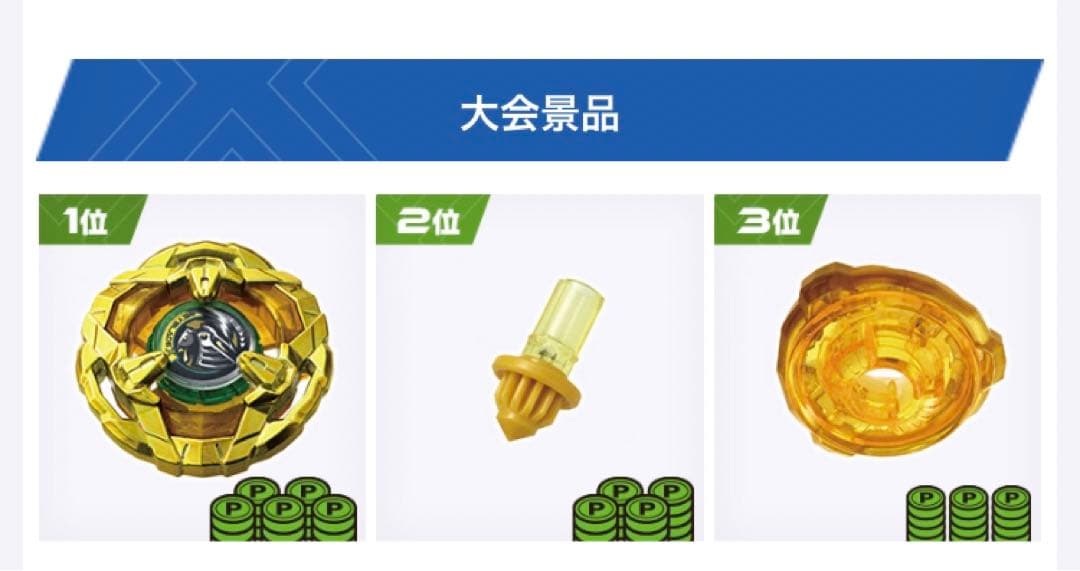 ベイブレードX ナイトシールド ゴールド3点セット - メルカリ