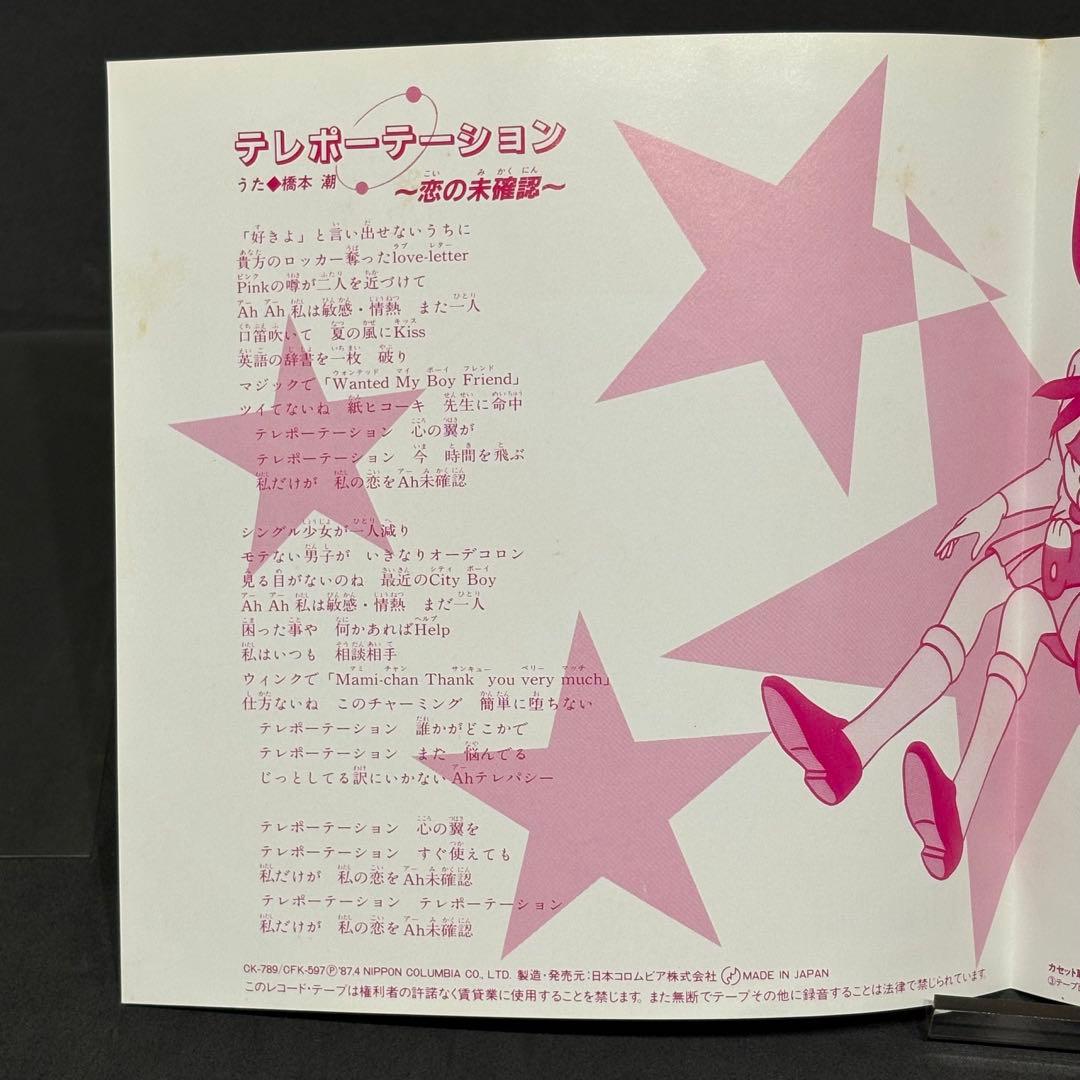 【希少】エスパー魔美　テレポーテーション　EP　レコード