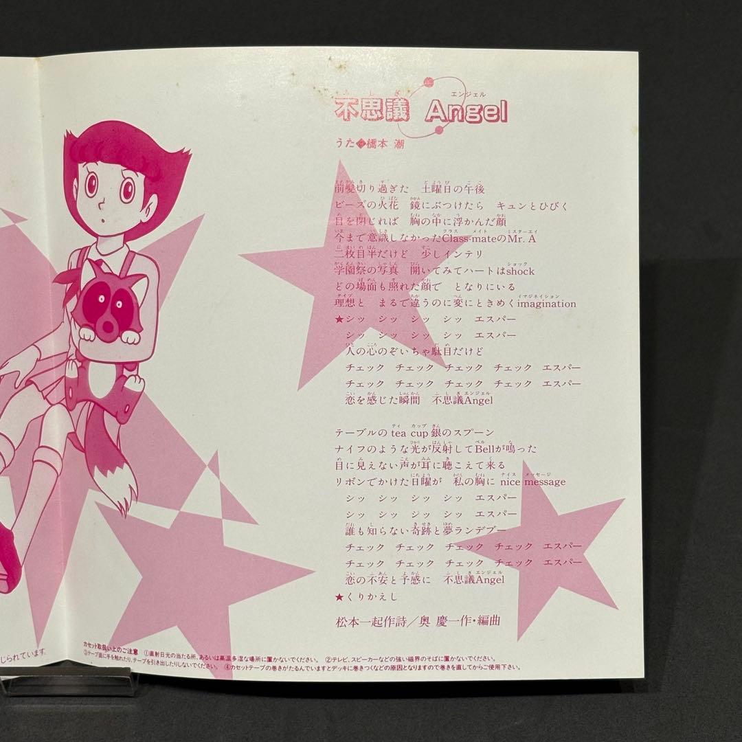 【希少】エスパー魔美　テレポーテーション　EP　レコード