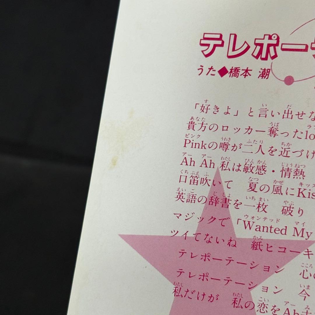 【希少】エスパー魔美　テレポーテーション　EP　レコード