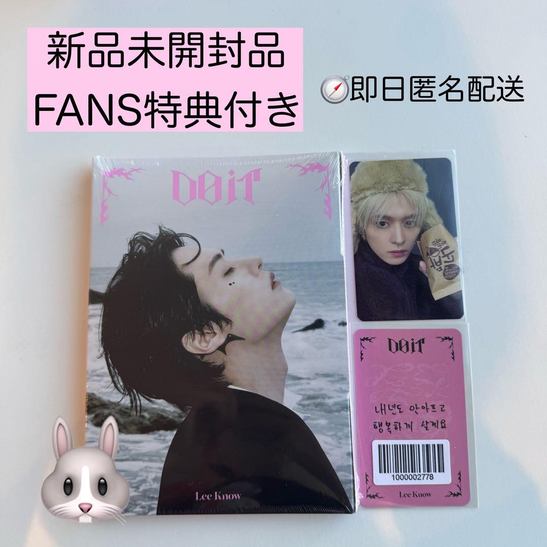 新品未開封 Straykids DOIT fans ヨントン リノ - メルカリ