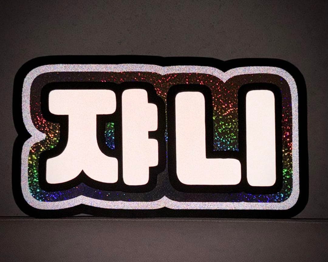 反射シートネームボード⭐️オーダー受付 - メルカリ