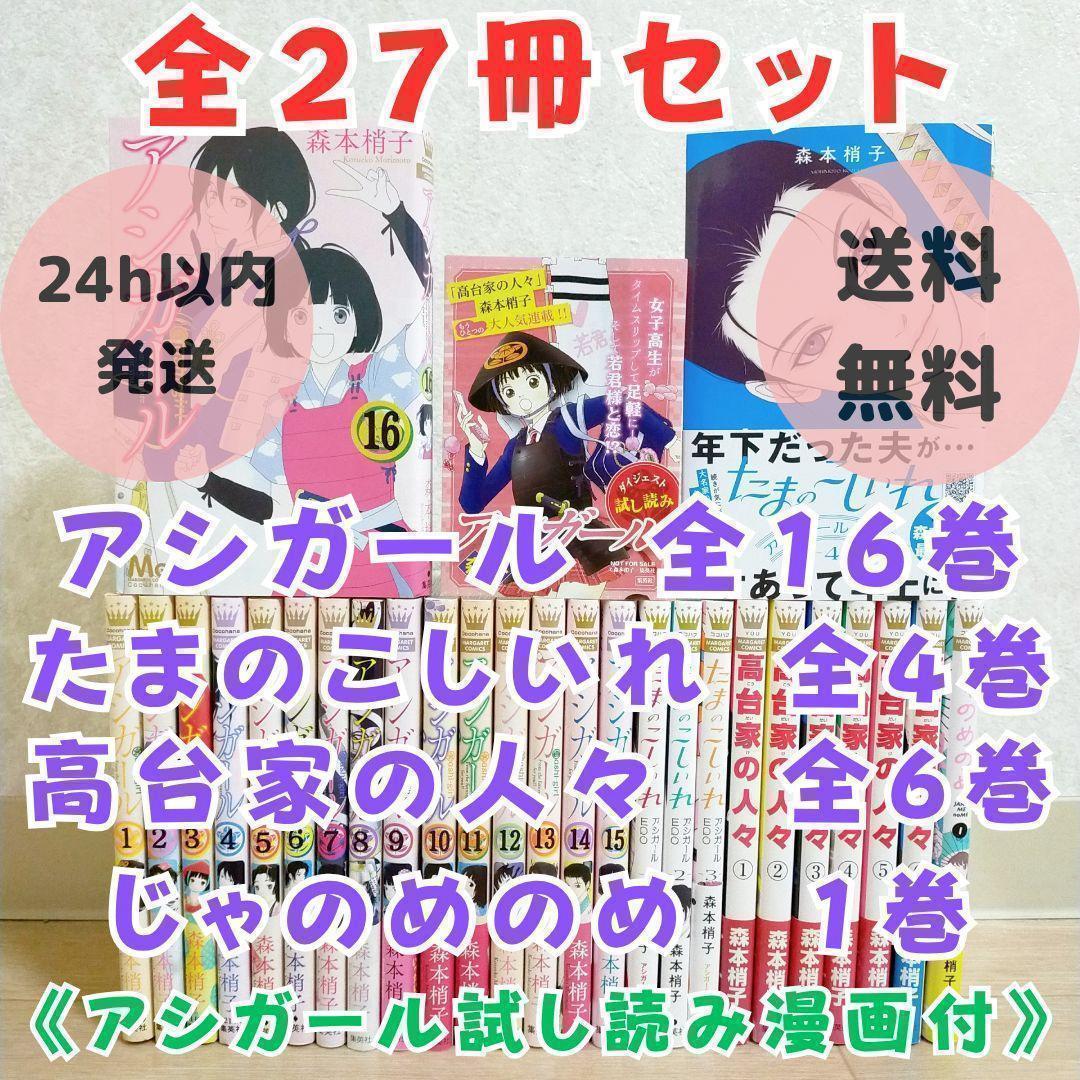 最新たまのこしいれ4巻付】アシガール 全16巻 たまのこしいれ 全4巻