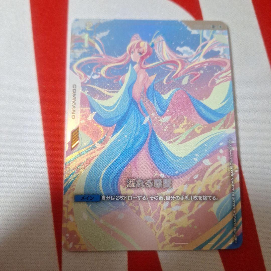 溢れる慈愛 パラレル GD01 - メルカリ