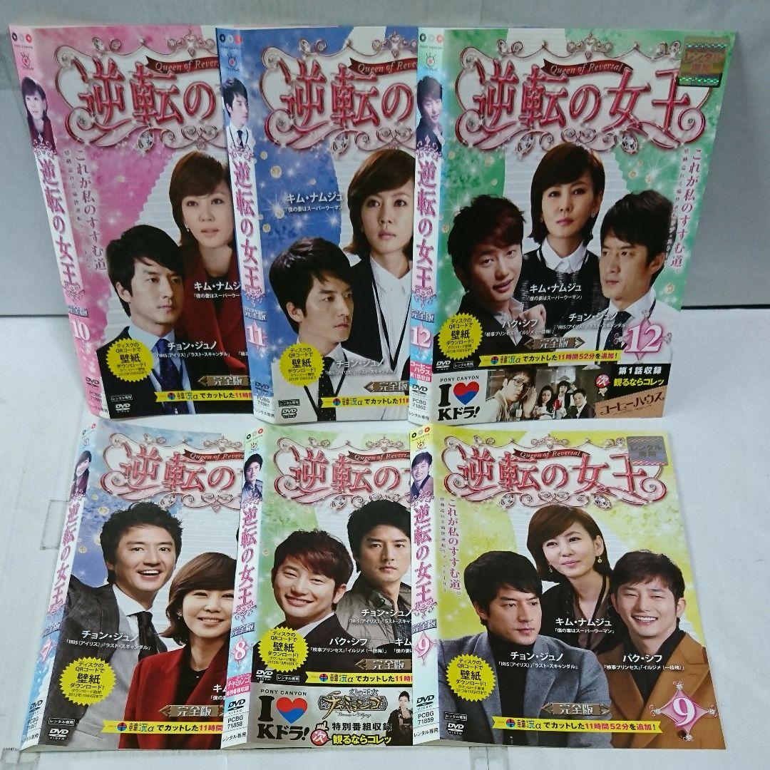 逆転の女王 完全版 DVD全16巻セット