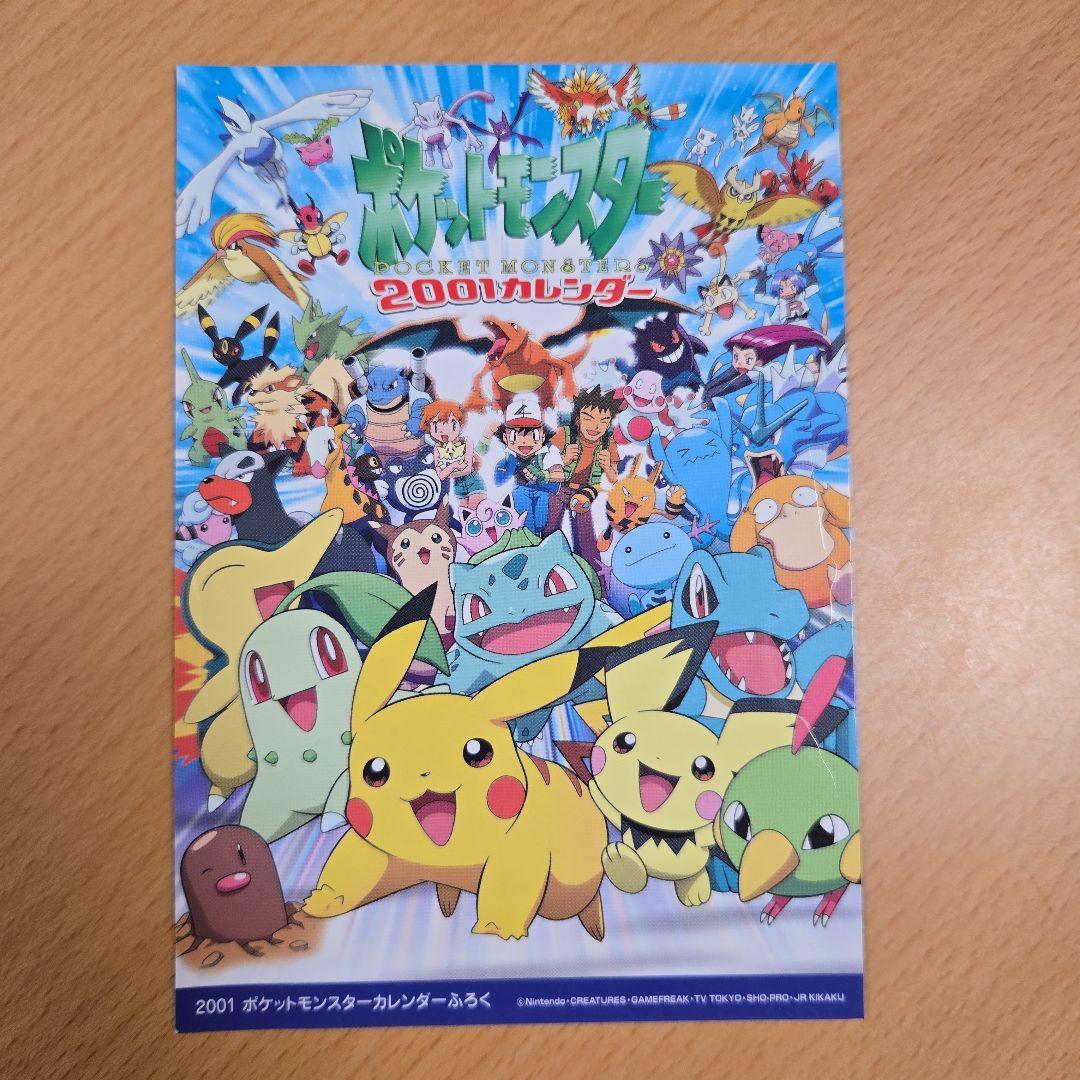 ポケットモンスター 2001 カレンダー ポストカード - メルカリ