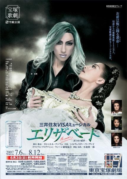 宝塚歌劇団 月組「エリザベート」水夏希 入手困難非売品B1サイズ