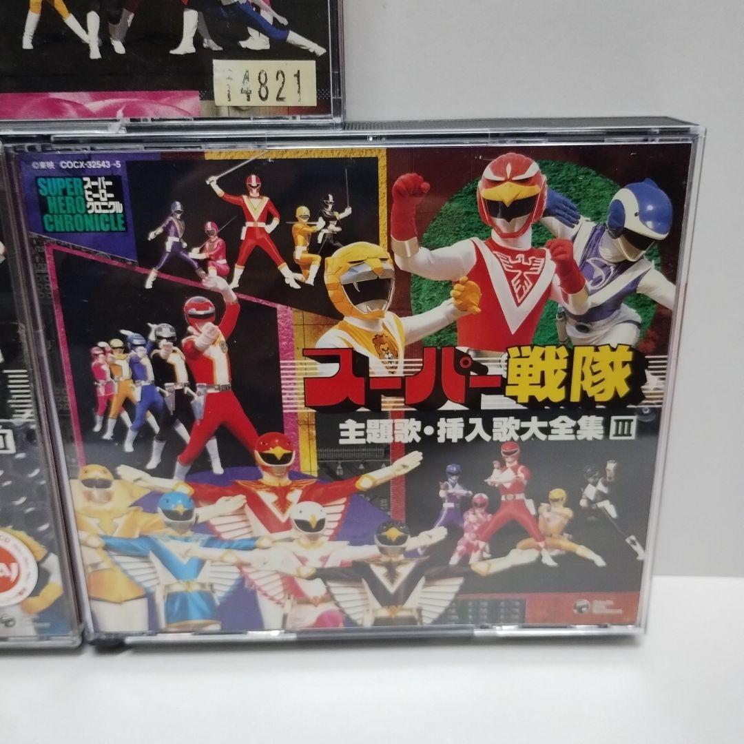 スーパーヒーロー・クロニクル～スーパー戦隊主題歌・挿入歌大全集