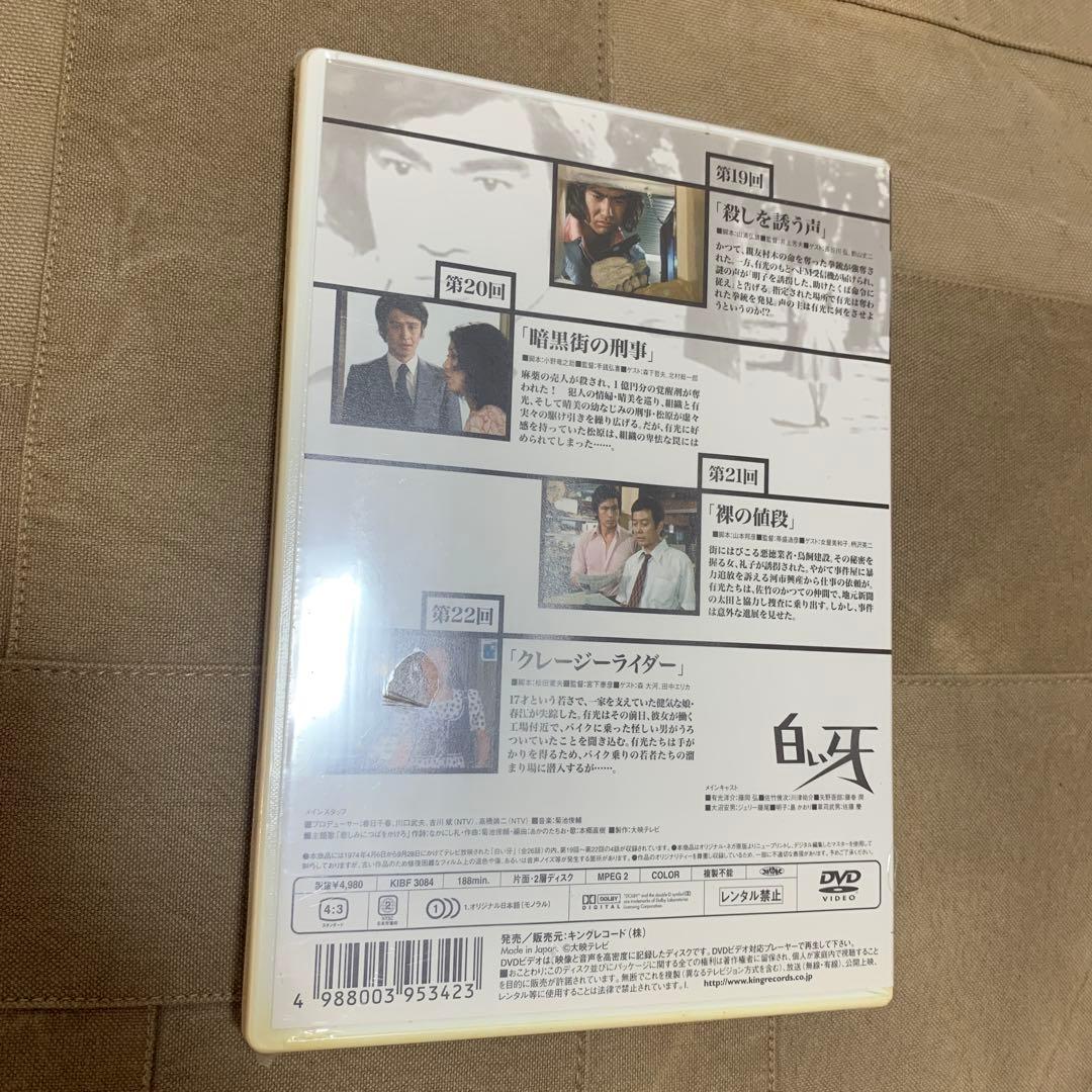 【新品未使用】白い牙 VOL.6 DVD