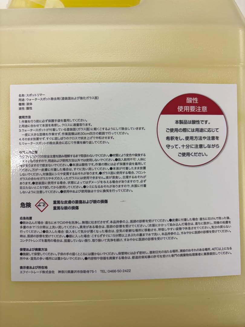 スポットリマー強力酸性水垢除去剤 1ガロン（3.785ℓ）