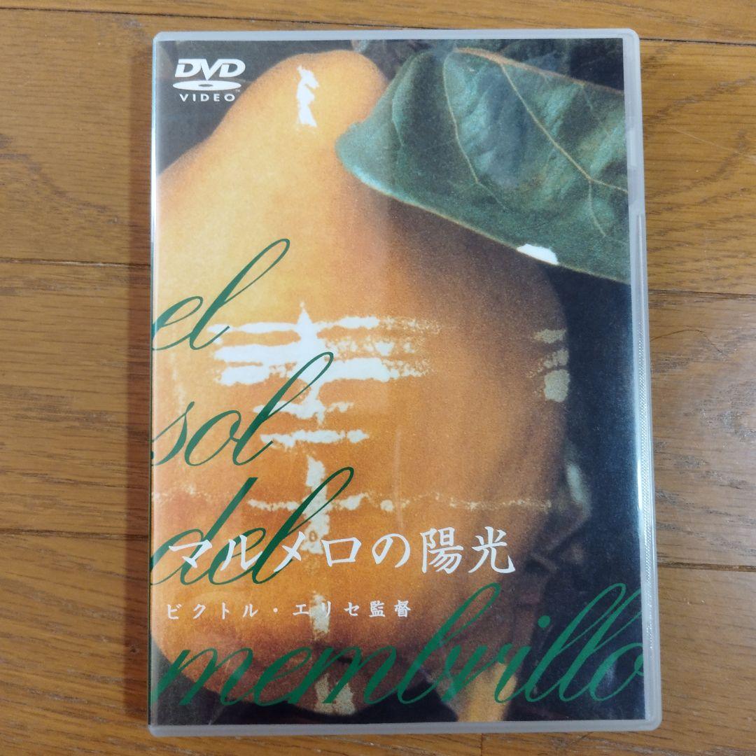 マルメロの陽光　DVDビクトル・エリセ監督　廃盤再販なし　洋画 マルメロの陽光 DVDビクトル・エリセ監督 廃盤再販なし 洋画 - メルカリ