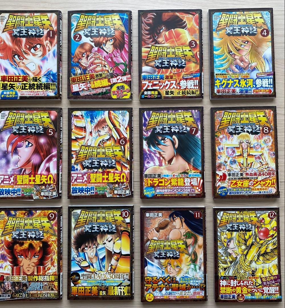 聖闘士星矢冥王神話全巻(1〜16巻・全初版・10巻までチラシ