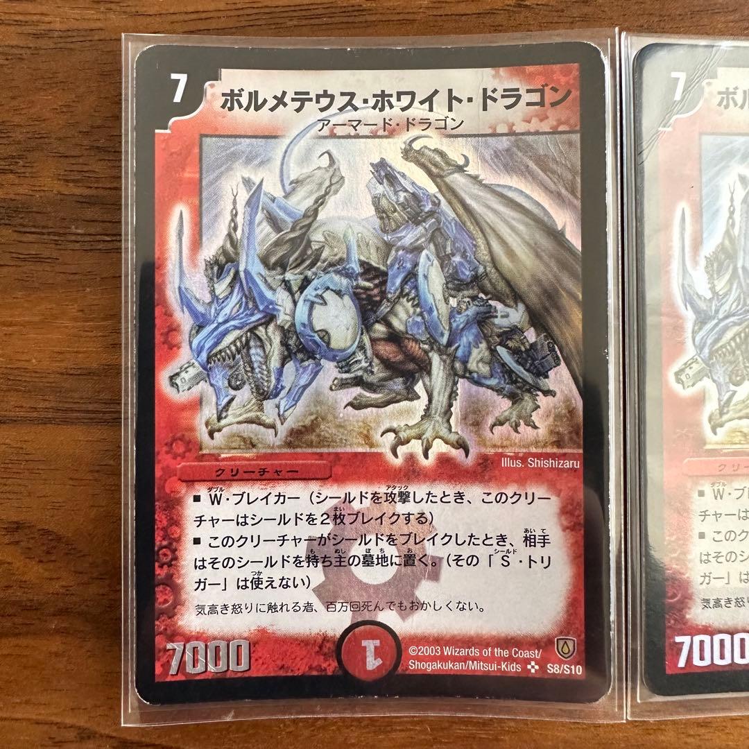 デュエルマスターズ ボルメテウス・ホワイト・ドラゴン 初期 旧枠