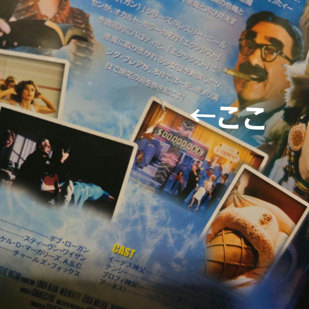 『廃盤』裸の十字架を持つ男/エクソシスト・フォーエバー('90米) DVD