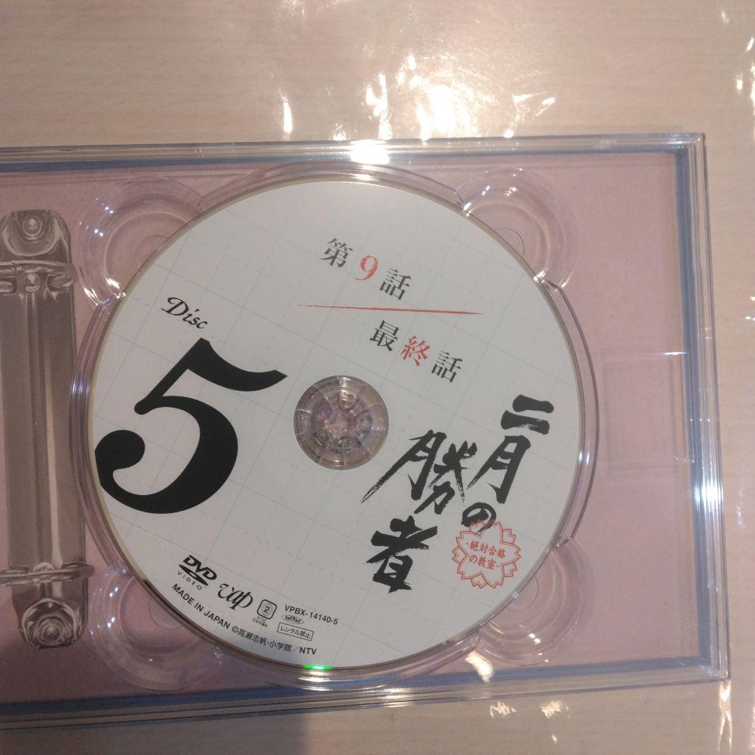 二月の勝者 DVD