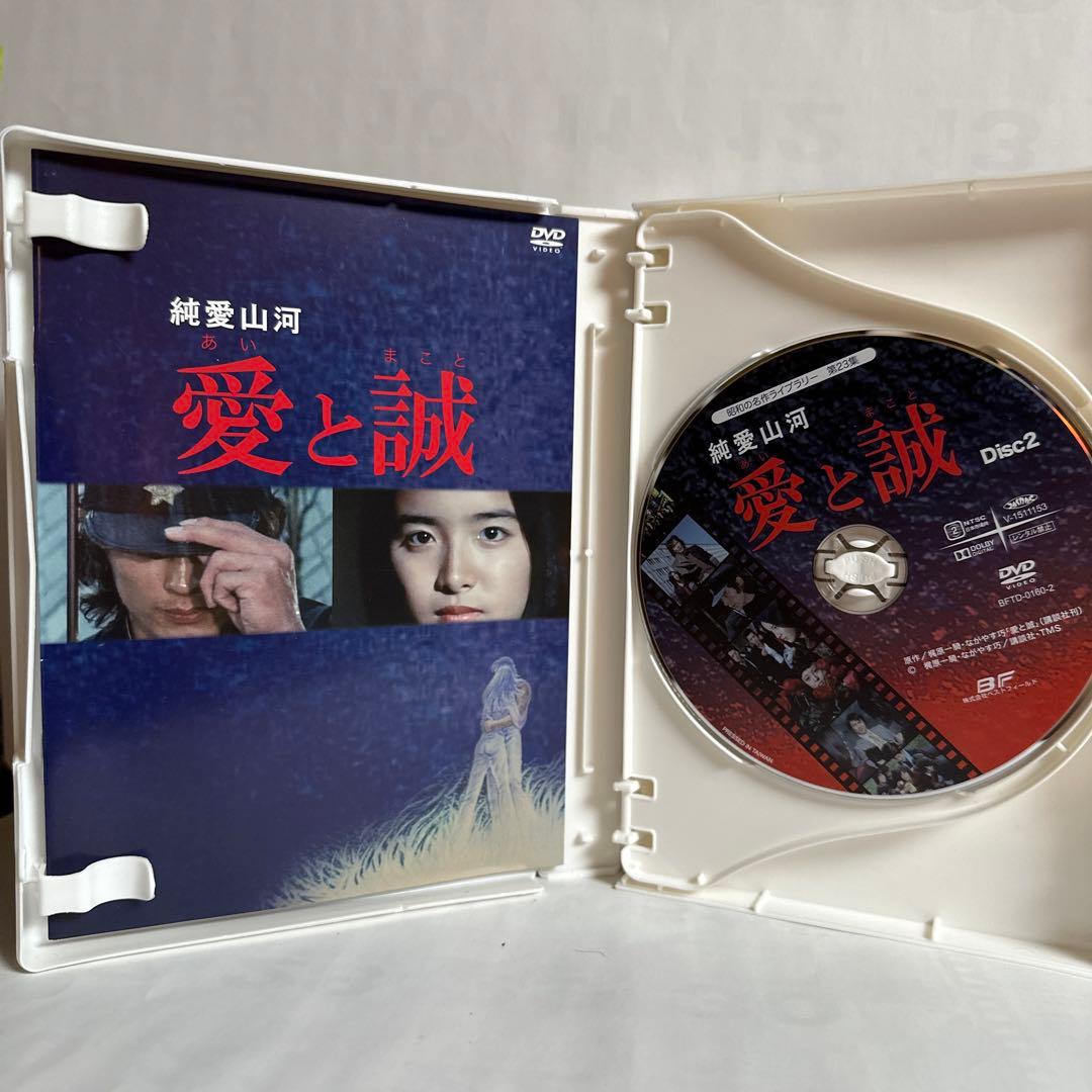 昭和の名作ライブラリー 第23集 純愛山河 愛と誠 HDリマスターDVD-BO…