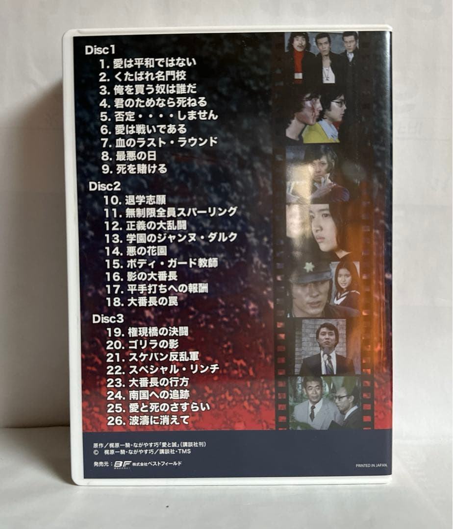 昭和の名作ライブラリー 第23集 純愛山河 愛と誠 HDリマスターDVD-BO…