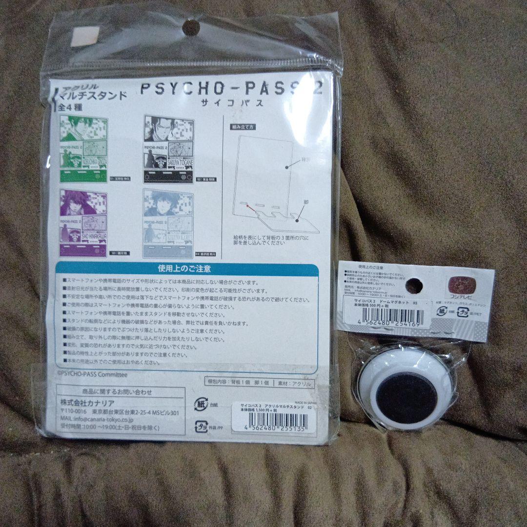 サイコパス2 東金朔夜 アクリルマルチスタンド ガラス製ドーム