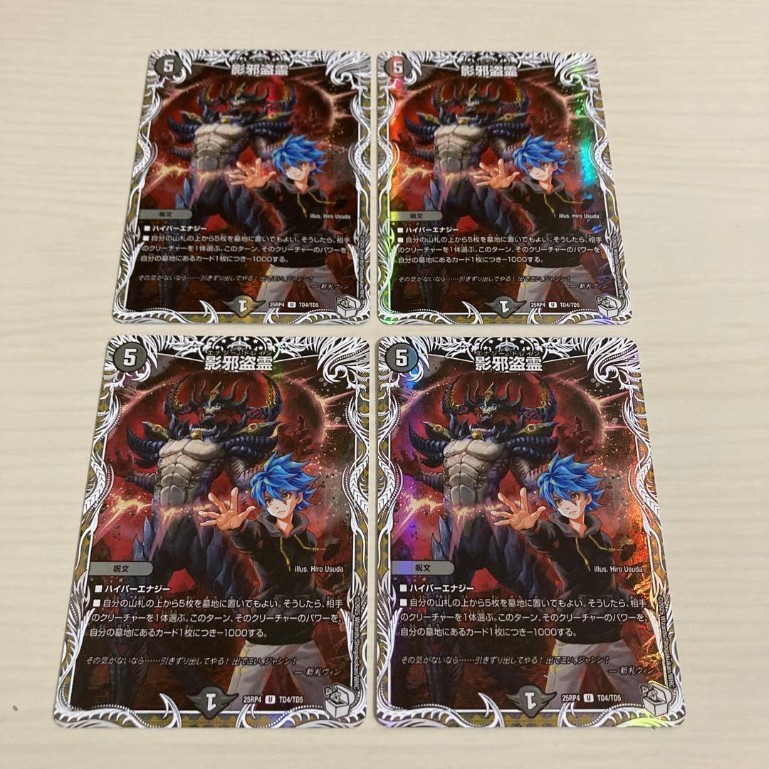 影邪盗霊 エナジードレイン キャラプレミアムトレジャー 4枚セット