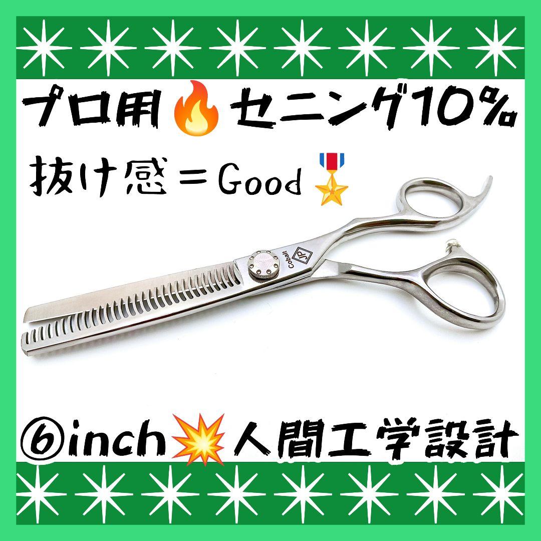 切れ味と抜け感の良い理美容師プロ用セニングシザー10%人気の溝無し.すきバサミ♬ 切れ味と抜け感の良い理美容師プロ用セニングシザー10%人気の溝無し