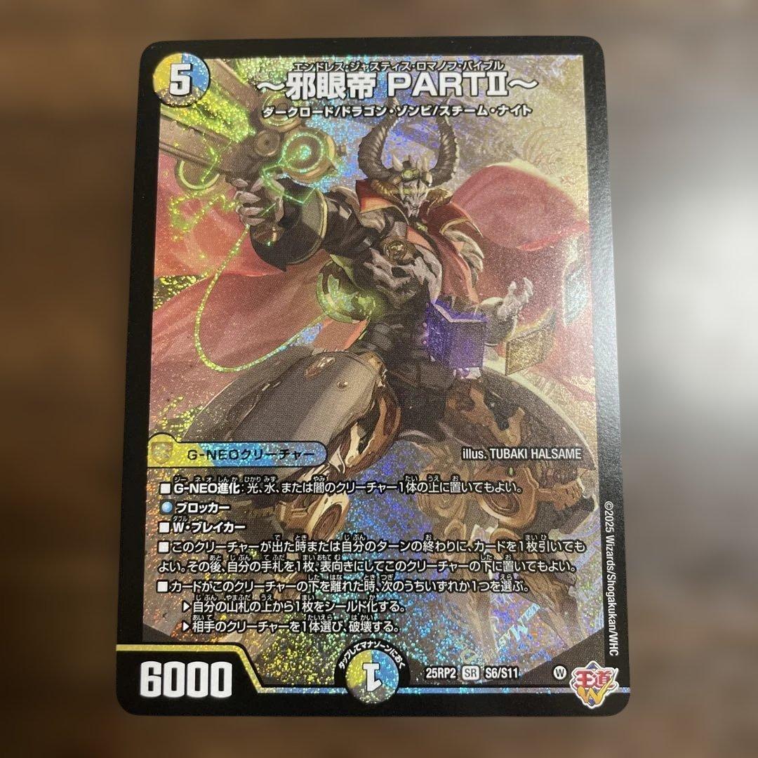 邪眼帝PARTII〜【SR】 - メルカリ