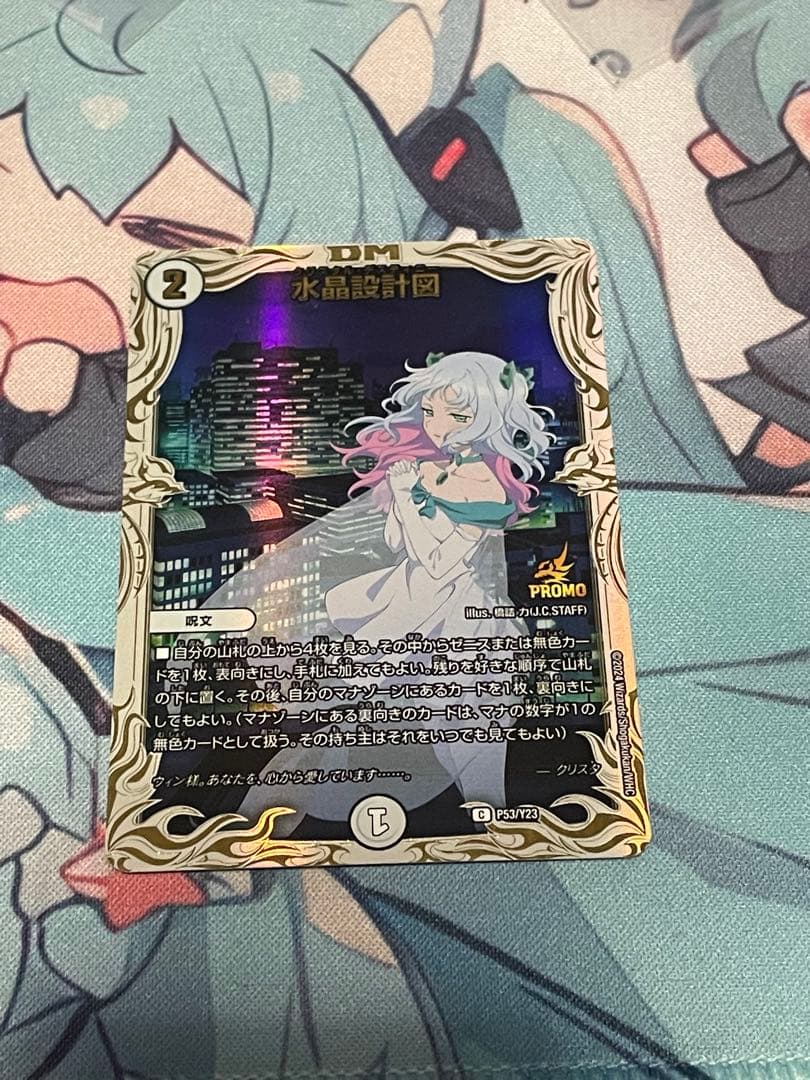 水晶設計図 プロモ 1枚 デュエマ プロモ 水晶設計図 1枚 デュエマ