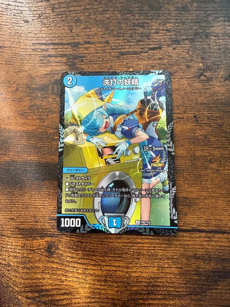 洗打の妖精 スクラブフェアリー プロモ - メルカリ