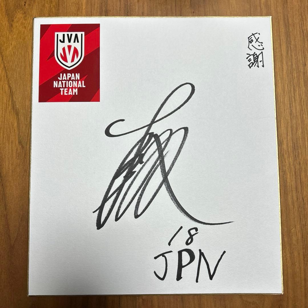 大阪ブルテオン 西山大翔選手 直筆サイン色紙 - メルカリ