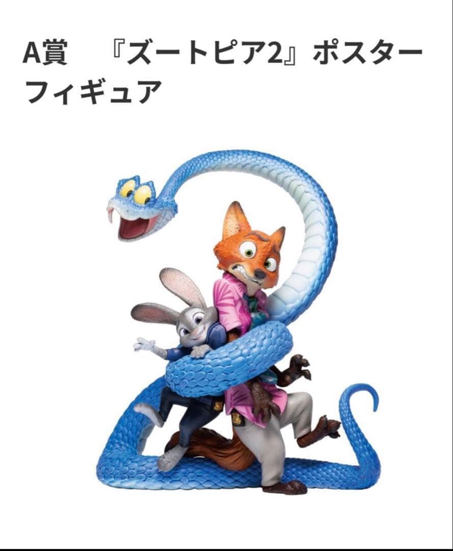 も*し様 A賞 ズートピア2 フィギュア - メルカリ