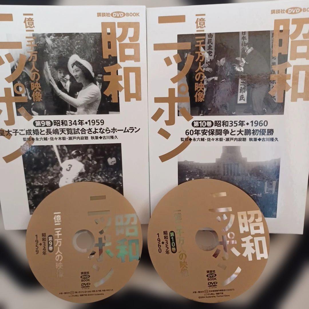 昭和ニッポン一億二千万人の映像DVD 全24巻