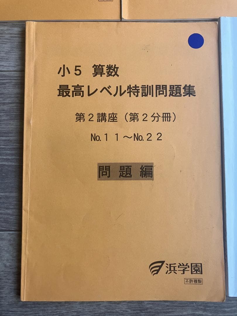 希少】浜学園 小5 算数 灘中合格特訓（1〜3回）＆ 最高レベル特訓問題