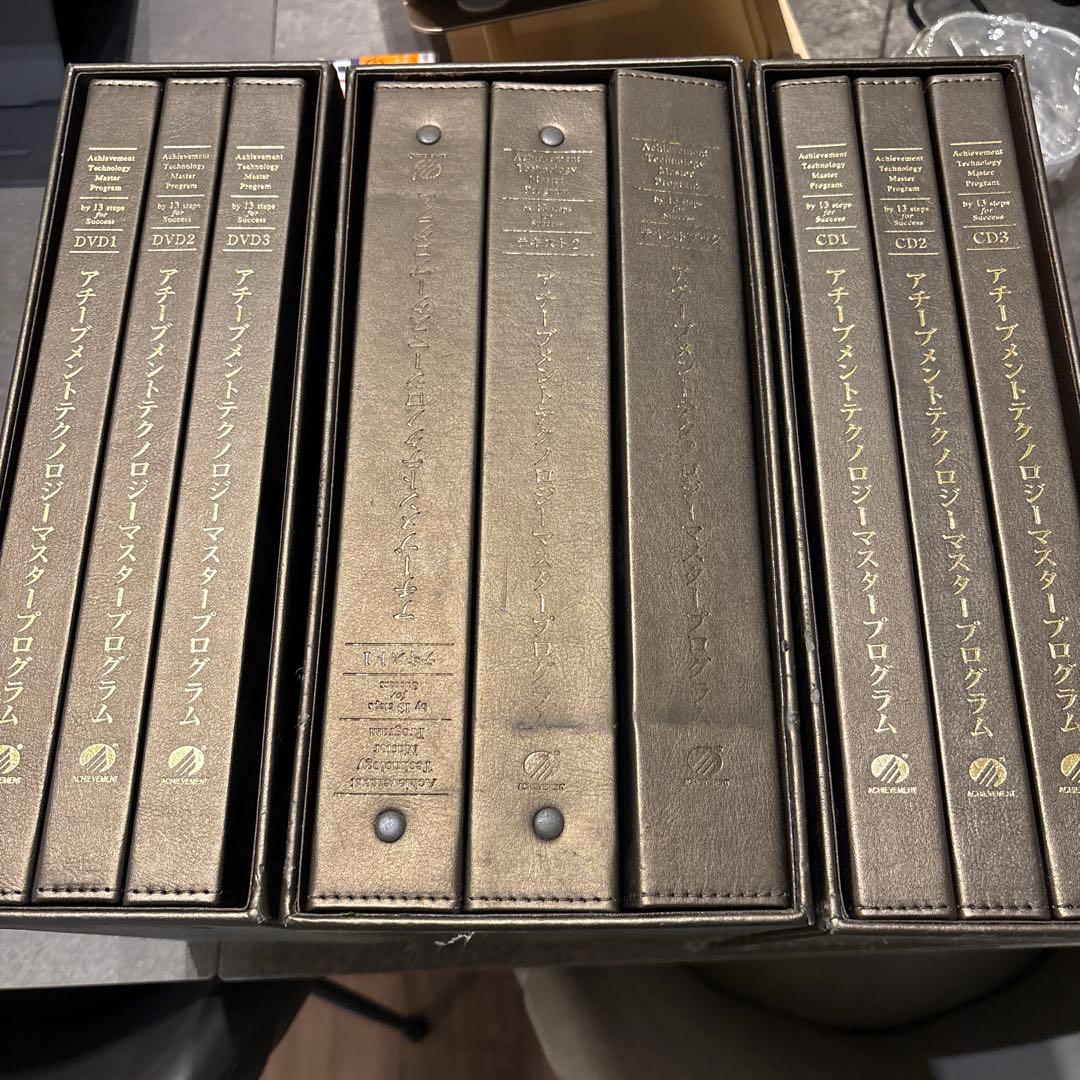 アチーブメント　マスタープログラム(テキスト・CD・DVD)