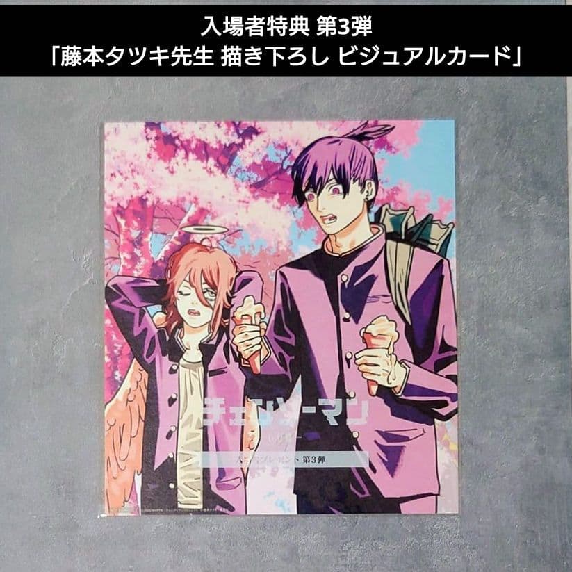 チェンソーマン レゼ篇【入場者特典 6種】＆前売り特典【コンプリート