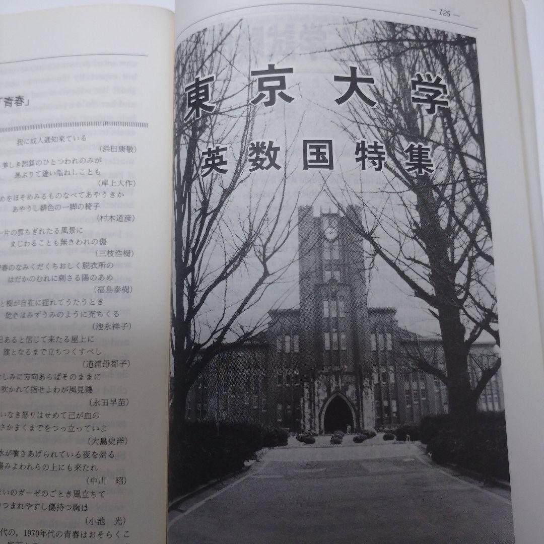 増進会旬報 文系受験科 昭和62年 37冊 参考書